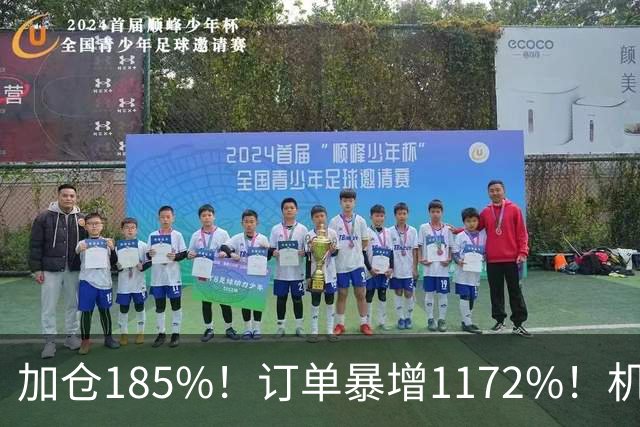 加仓185%！订单暴增1172%！机器人第一股获北向资金锁定，美国高盛、瑞银早已上车