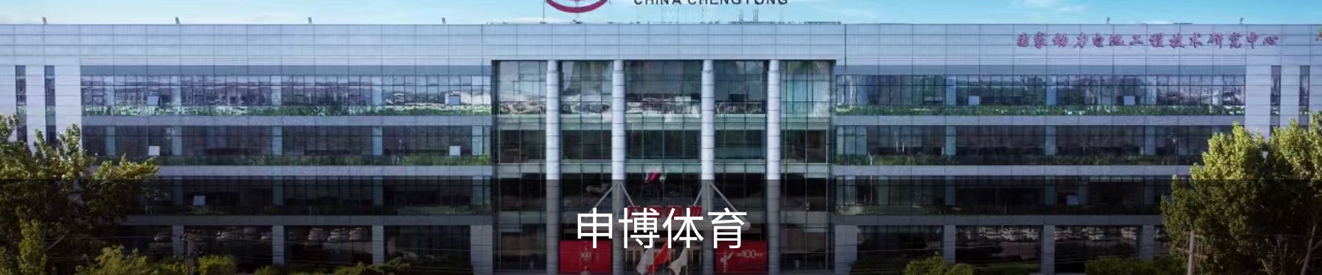 申博体育